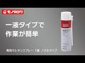 【発泡ウレタンスプレー 1液 ノズルタイプ 】 断熱部の補修用に.