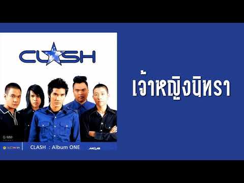 CLASH - เจ้าหญิงนิทรา  (พ.ศ.2544)