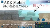 アークps4 斜面 傾斜 での拠点建築についてのコツの紹介 Ark動画 Youtube
