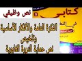 تلخيص نص حماية الثروة الغابوية نص وظيفي المستوى السادس كتابي في اللغة العربية والأفكار الأساسية
