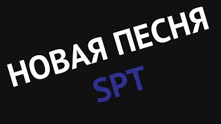 Обзор На Песню Spt - Zuckerberg My Рассуждения О Спецслужбах И Мировом Правительстве