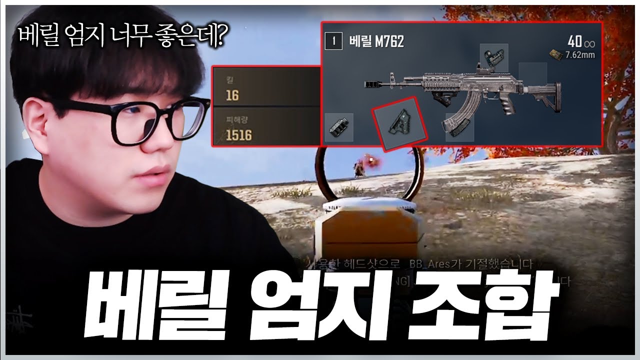 베릴 인생 손잡이 찾았습니다