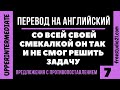 Перевод с противопоставлением и выделением