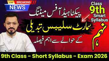 Pecta Head Office Meeting | 9th Smart Syllabus & New Pairing Scheme | 9 class short syllabus 2025