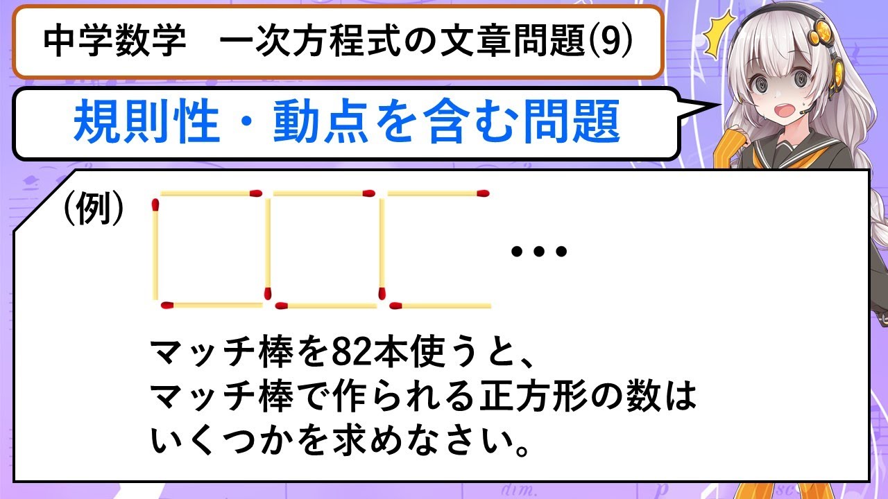 中学数学 一次方程式の文章問題 9 規則性 動点 ボイスロイド実況 Youtube