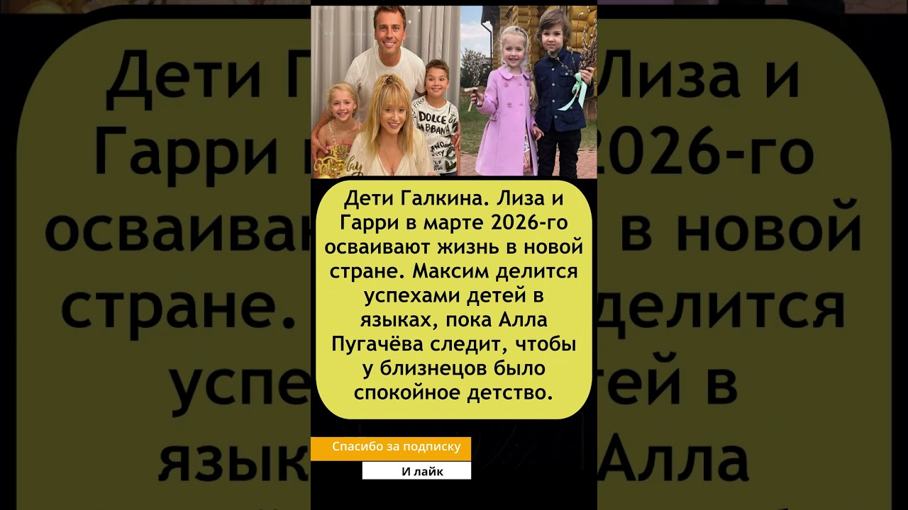 💥 «Блестящие успехи!»: Лиза и Гарри Галкины покоряют новые горизонты