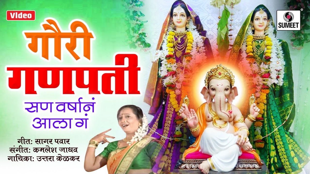 Gauri Ganpati San Varshana Ala Ga   Shree Ganpati Bhaktigeet   Ganesha Song   Sumeet Music