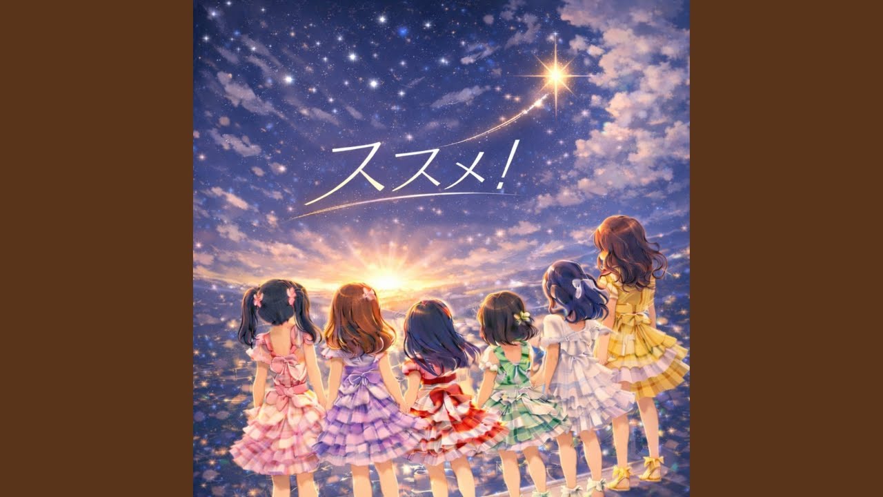 ススメ！ - YouTube