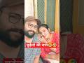 रानी #shorts #short #viralvideo #viralshorts #comedy #funny #love #husbandwifecomedy #comedymovies