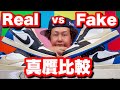 [4K]【真贋比較】トラヴィス × フラグメント AJ1 ロー/スーパーコピーの見分け方 / AIR JORDAN 1 LOW Travis × Fragment 【REAL vs FAKE】