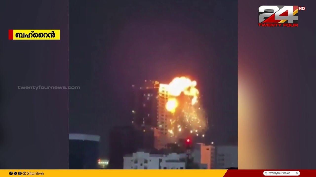 അശാന്തം ബഹ്റൈൻ; ഇറാന്റെ ആക്രമണം തുടരുന്നു, ദൃശ്യങ്ങൾ | Iran Israel Attack