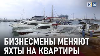 Владельцы люксовых автомобилей и яхт меняют их на недвижимость в Сочи
