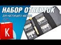 [Распаковка] Акционный набор отверток и чипы для ремонта монитора Samsung