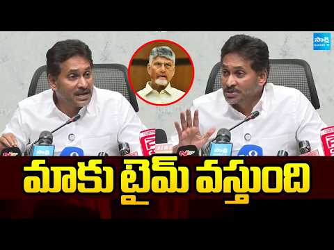 టైమ్ మాకూ వస్తుంది: YS Jagan Slams Chandrababu Govt | AP Local Body Election 2026 | TDP Vs YSRCP