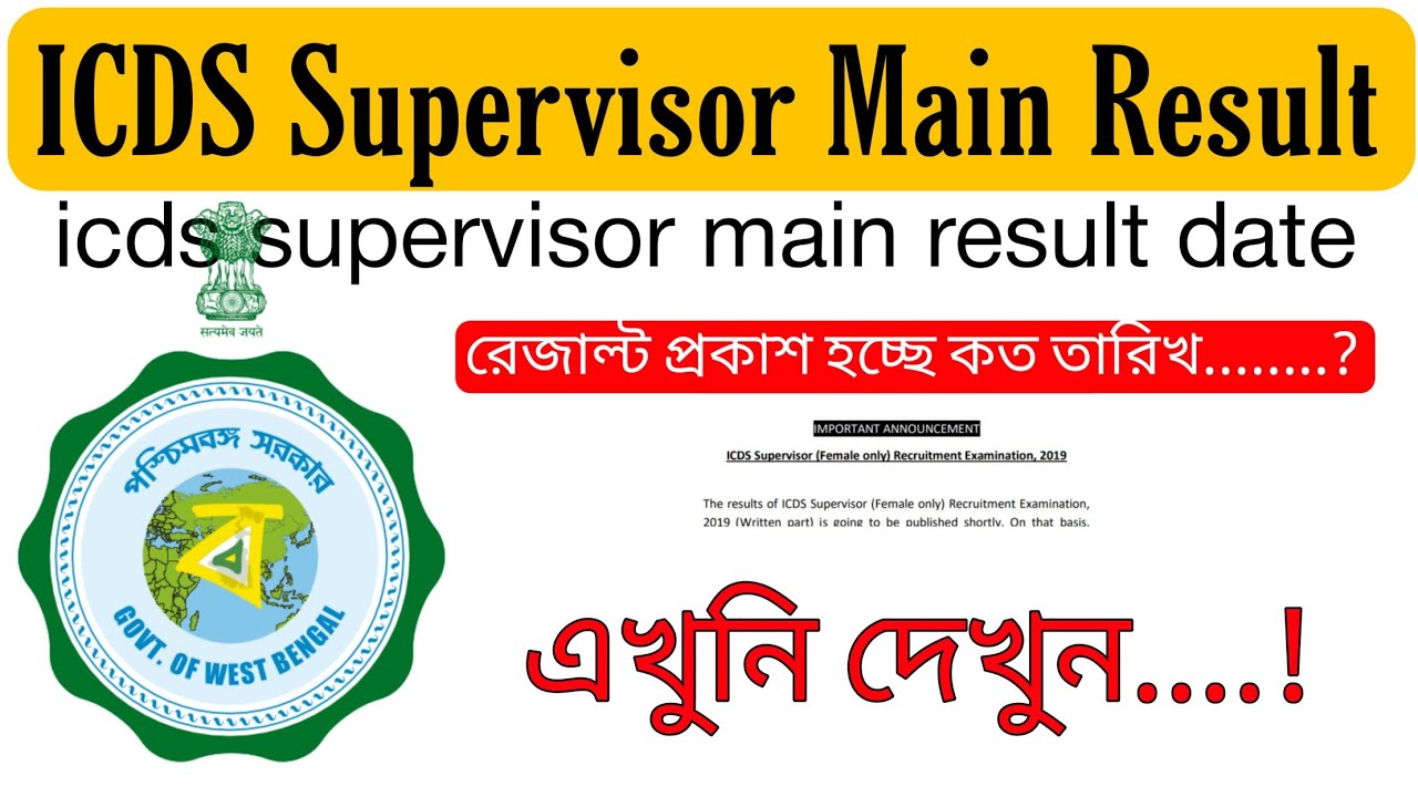 icds supervisor main result | icds supervisor main result date | icds result update