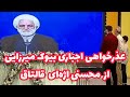 عذرخواهی بیوک میرزایی از قالتاق 