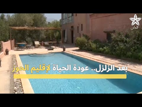 بعد الزلزال.. عودة الحياة إلى إقليم الحوز