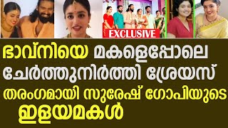 ഭവനയ മകളപപല ചർതതനർതത ശരയസ, തരഗമയ സരഷ ഗപയട ഇളയമകൾ L Bhaavni Suresh