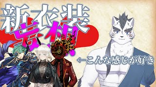 【妄想】新衣装妄想してみようぜ～