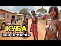 😨 7 ФАКТОВ об африканских традициях Кубы: откуда страсть и магия?