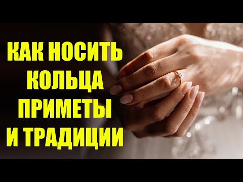 На каком пальце в каком случае нужно носить кольцо - традиции, советы, приметы и рекомендации