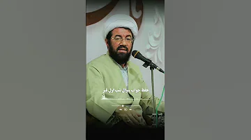 سوالات شب اول قبر چیست حجت الاسلام والمسلمین عالی 