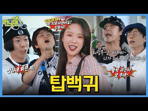 Their Own Ballad #RunningMan
