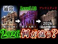 【今年はやばい】期間限定のタワー・オブ・テラーは何が違うのか解説してみた