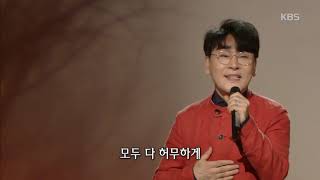 가요무대 - 조항조 - 사랑의 역사.20190819