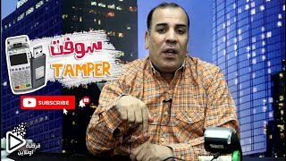 كيفية عمل سوفت تمبر لجهاز فوري | محمد قرطبه