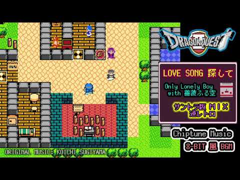 曲アレンジfcプラスa Dq2 Love Song探して サントラ逆レトロver Youtube 曲アレンジfcプラスa Dq2 Love Song探して サントラ逆レトロver Youtube