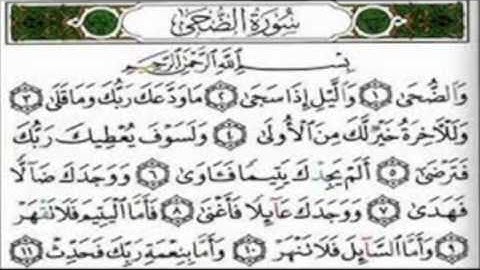 سورة الضحى مكرره لمده ساعة  Surat  Ad Duha repeat an hour