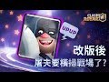 Clash Royale-雷聲大雨點小,過強過弱由你決定！