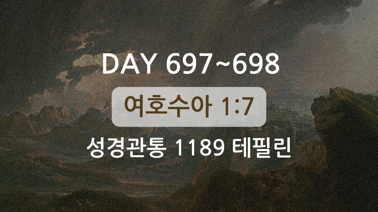테필린 [Day 697-698] 여호수아 1:7 50번 선포 - YouTube