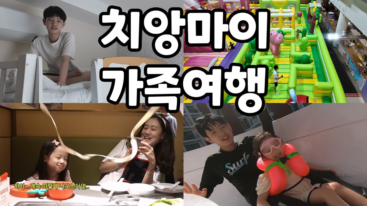 치앙마이 4인 가족 여행 9박 10일 마지막 편이에요!