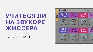 Стоит Ли Учиться На Звукорежиссера [Ableton Pro Help]