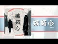 *Luna - 嫉妬心 feat.Rana