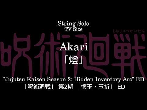 Akari | "Jujutsu Kaisen Season 2: Hidden Inventory Arc" ED - Soushi Sakiyama