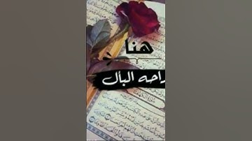 قران كريم راحه نفسيه علاج الاكتئاب #قرآن #راحة_نفسية #علاج_الاكتئاب