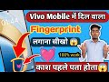 Vivo Mobile में Heart वाला Fingerprint Animation कैसे लगाएं? ❤️ | Change Fingerprint Style