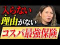 【衝撃】スマホ破損・自転車事故・物損…全部補償できる“神がかった保険”が存在します