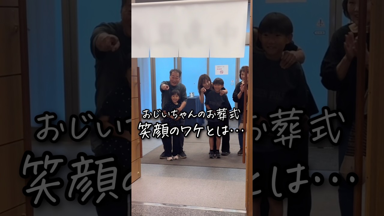 おじいちゃんのお葬式 笑顔のワケとは… #お葬式のむすびす #お葬式 #葬儀 #家族葬 #千葉市葬儀 #千葉市斎場 #豆腐屋