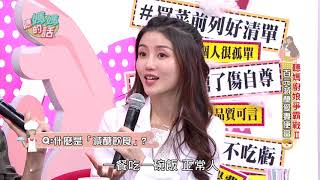 美女營養師高敏敏:何謂減醣飲食!【年代MUCH台 聽媽媽的話】