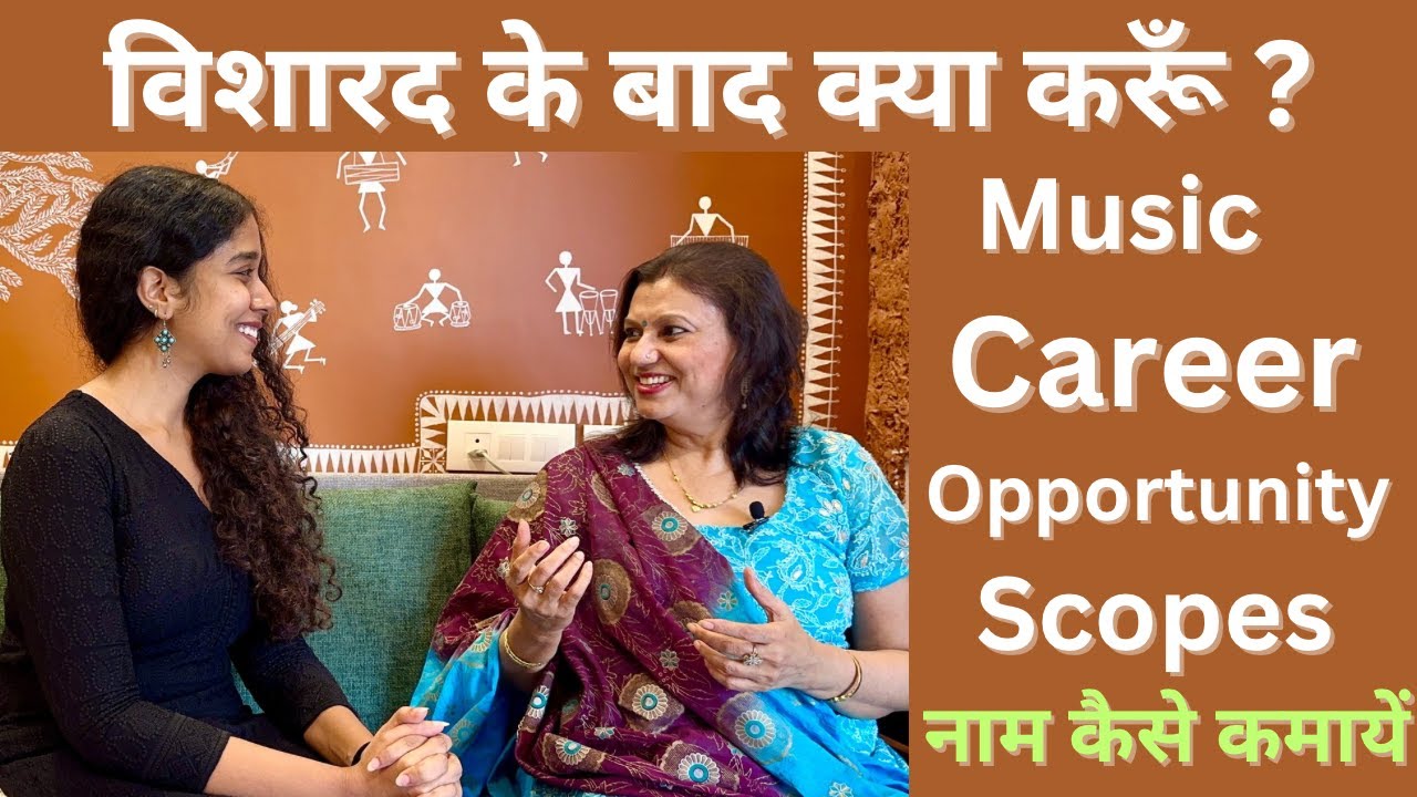 music-career-after-sangeet-visharad-what-to-do-opportunity-after-doing