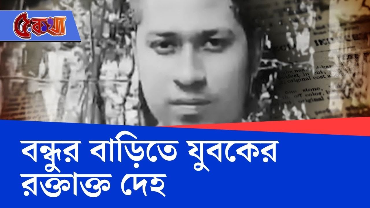 sonarpur-shootout-news