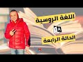 شرح الحالة الرابعة في اللغة الروسية Amr Salama شرح الحالة الرابعة في اللغة الروسية Amr Salama
