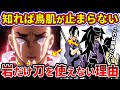 【鬼滅の刃】9割の読者が気づいてない悲鳴嶼さんだけ刀じゃない衝撃の理由【ゆっくり解説】