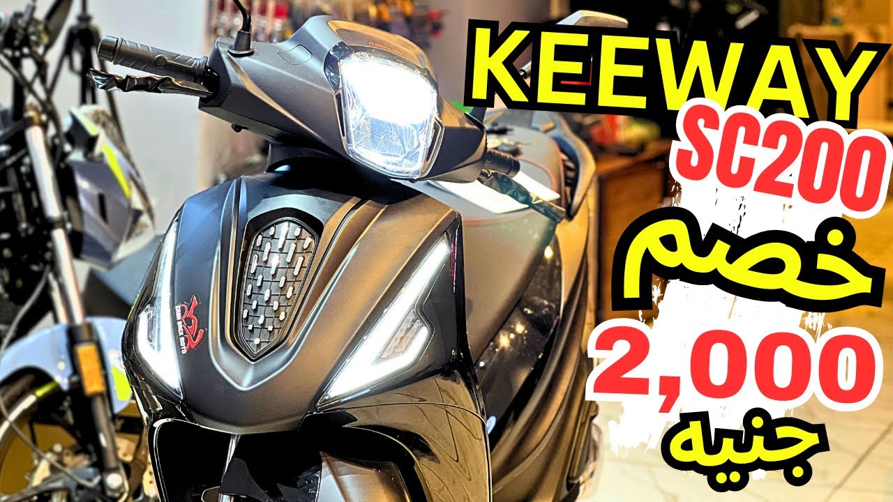 KEEWAY-SC200 | اجدد سكوتر من كي واي 🤗