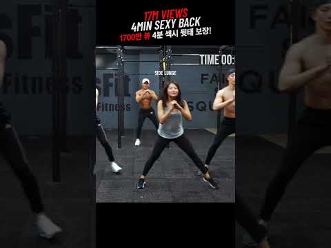 17MILLION VIEWS | 4MIN SEXY BACK <strong>TABATA</strong> | 1700만 뷰! 4분만에 섹시 뒷태 만들어 드림