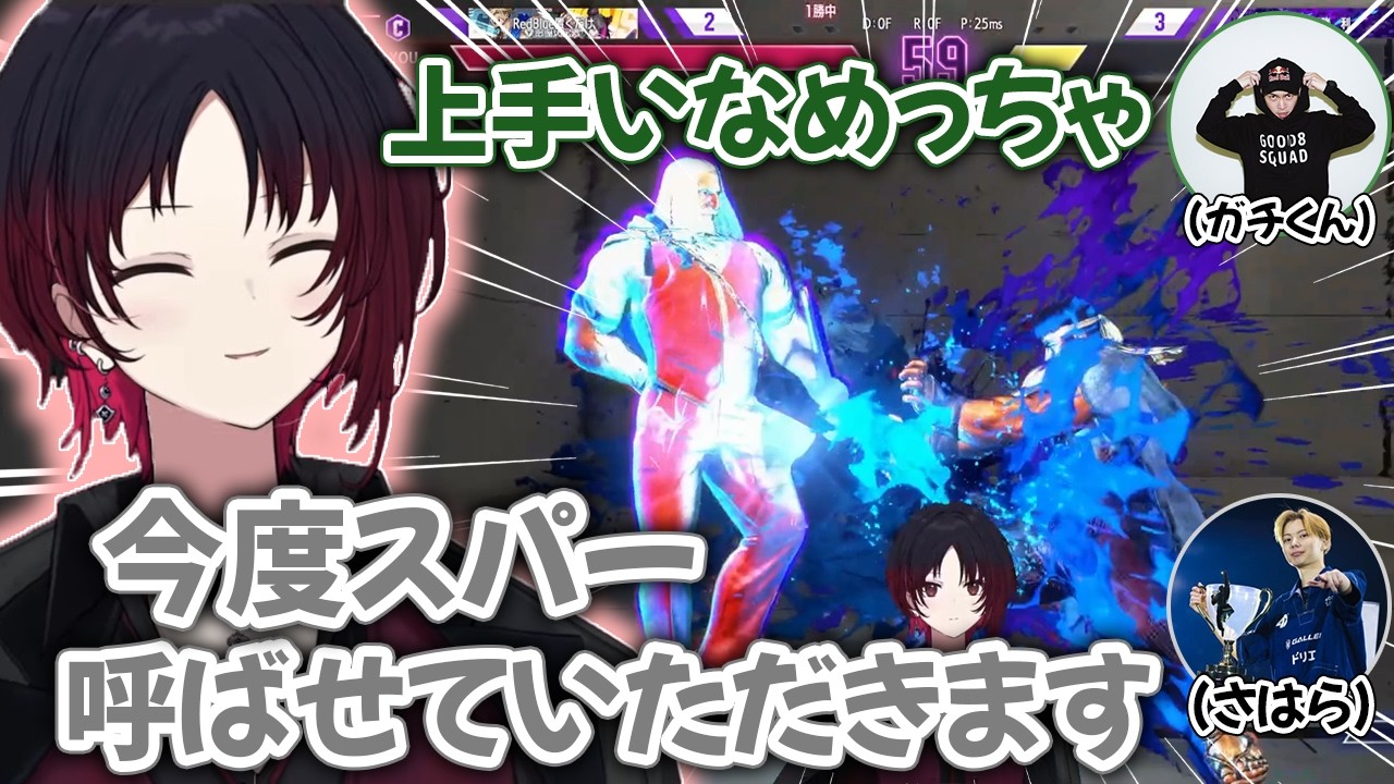さはらとの5先で褒めてもらったりスパーに誘われたりする如月れん【如月れん/ぶいすぽ/切り抜き】